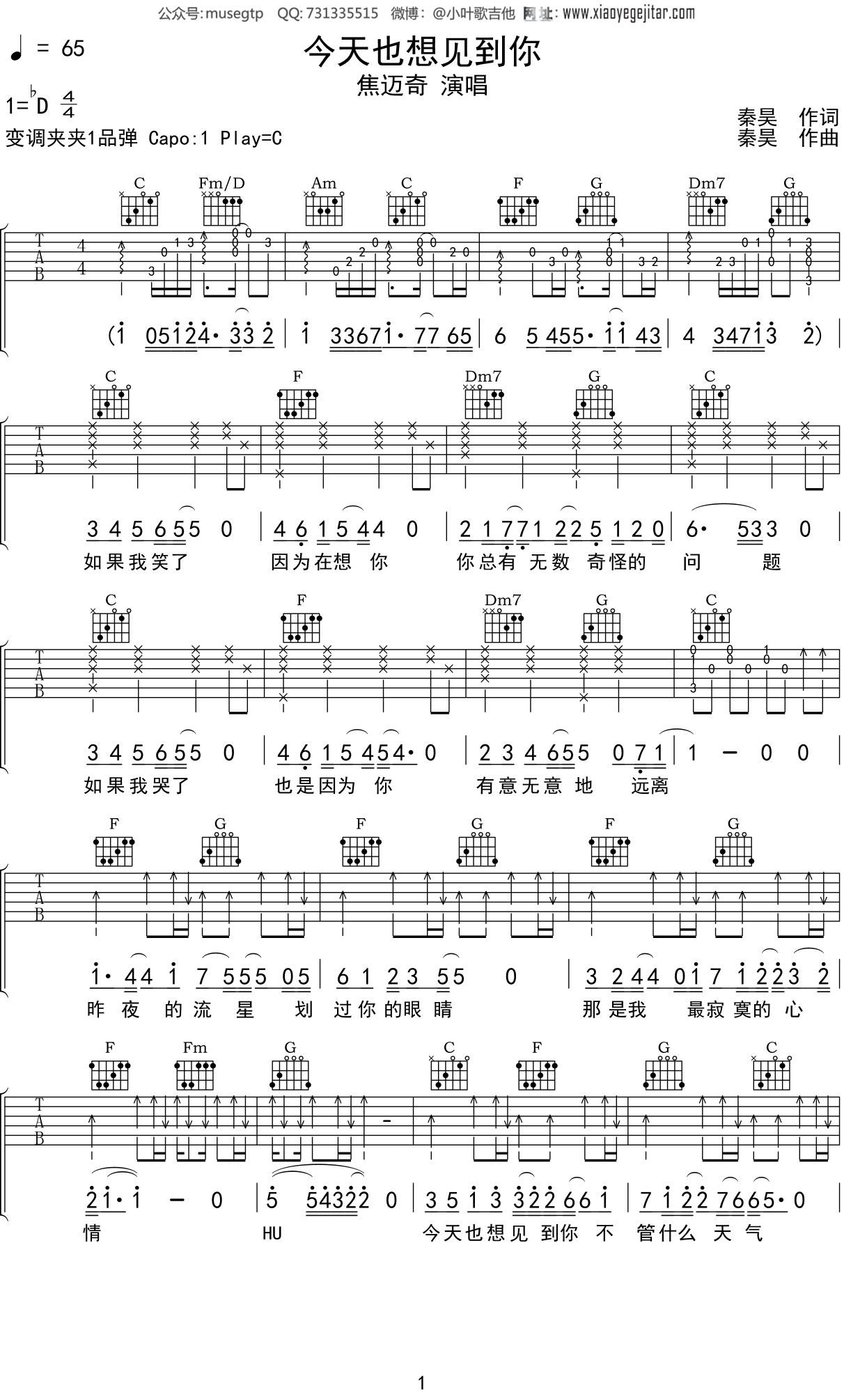 焦迈奇 《今天也想见到你》吉他谱C调吉他弹唱谱
