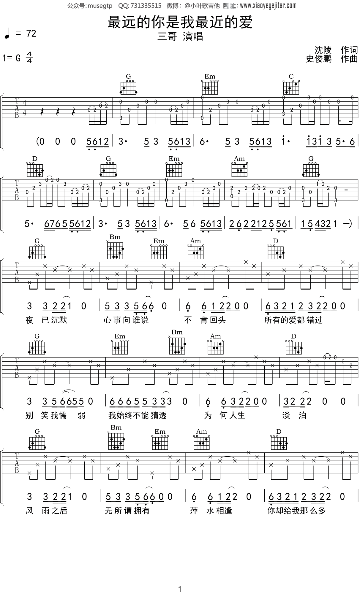 史俊鹏《最远的你是我最近的爱》吉他谱G调吉他弹唱谱