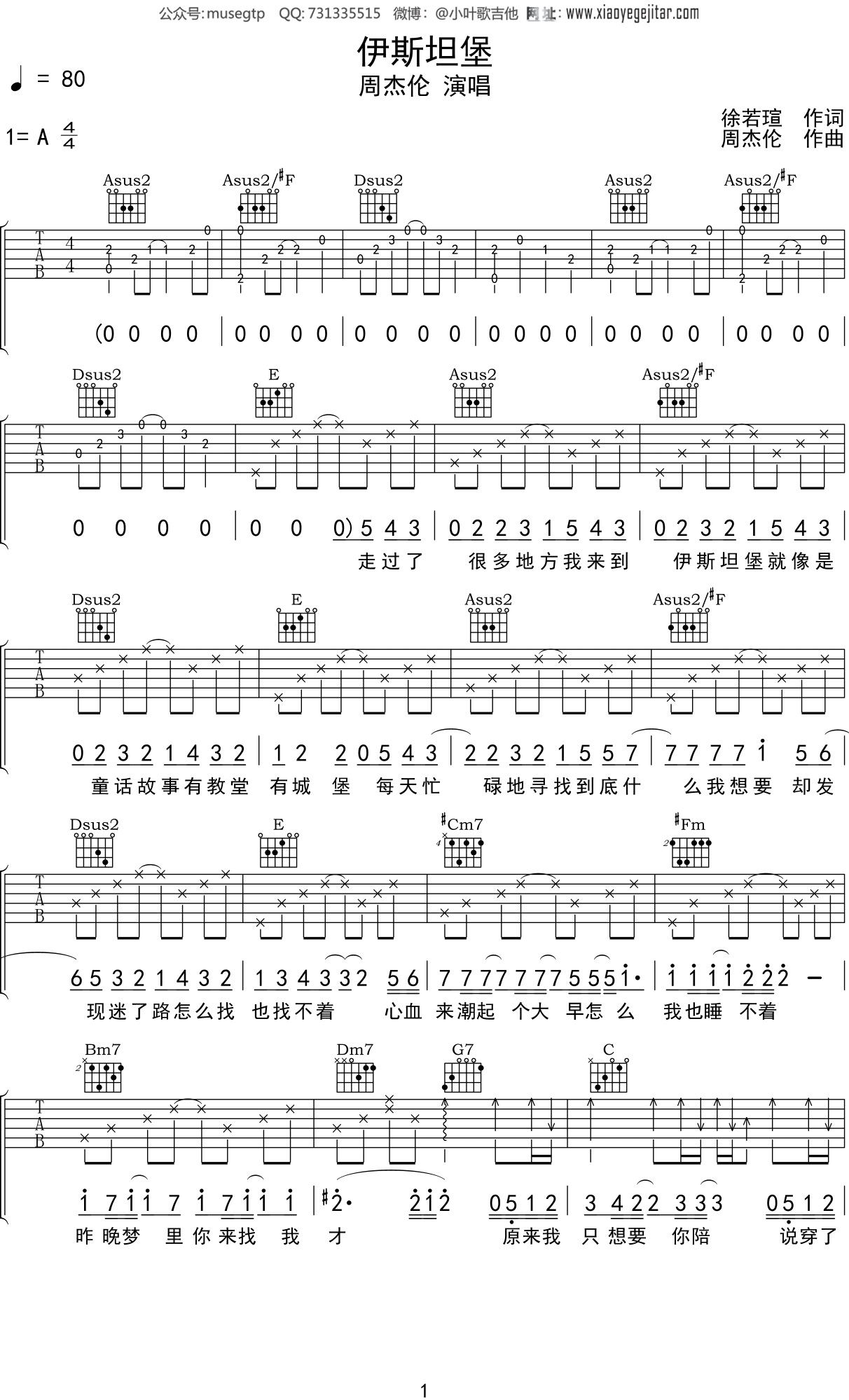 周杰伦《伊斯坦堡》吉他谱A调吉他弹唱谱