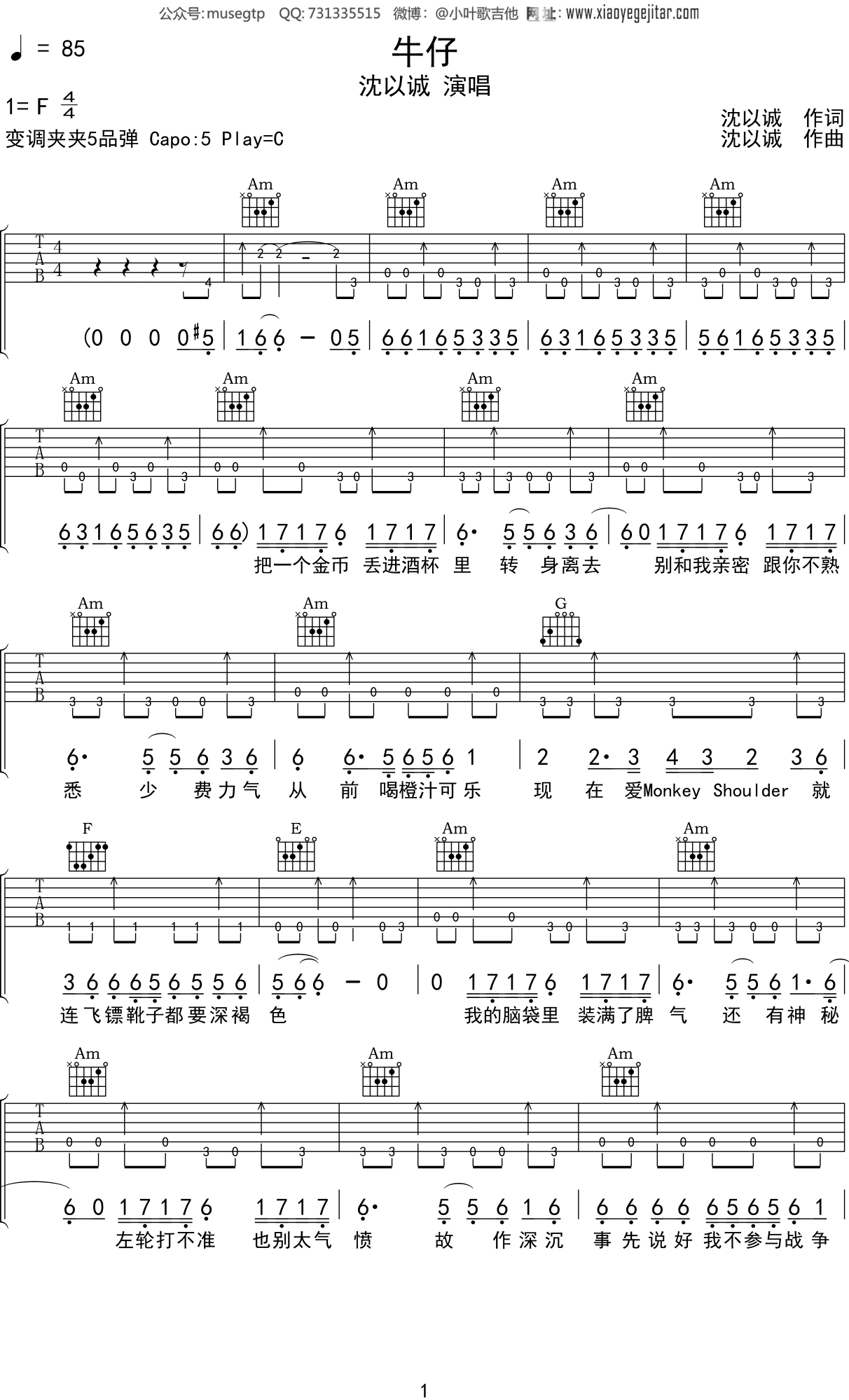 沈以诚《牛仔》吉他谱C调吉他弹唱谱