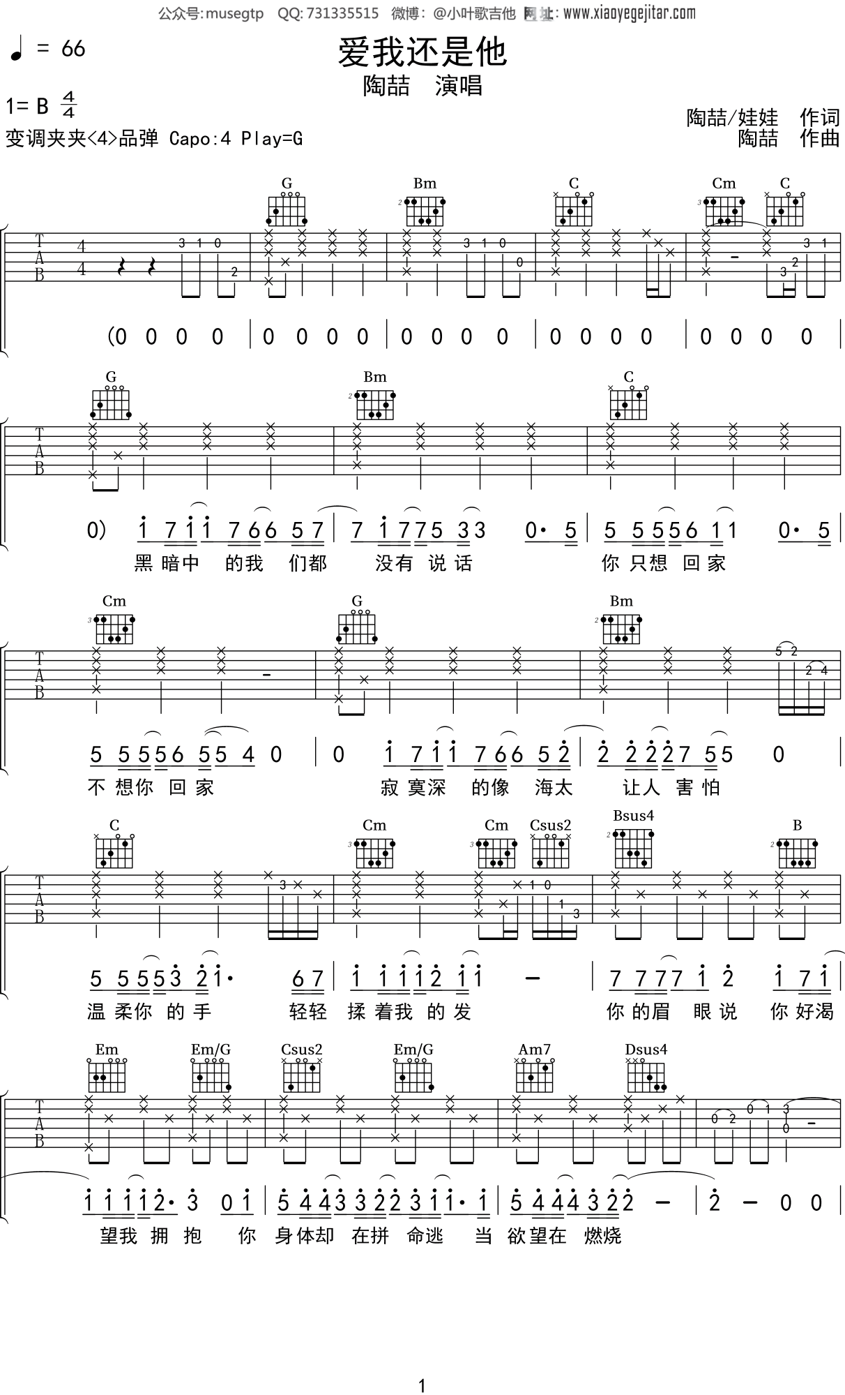 陶喆愛我還是他吉他譜g調吉他彈唱譜