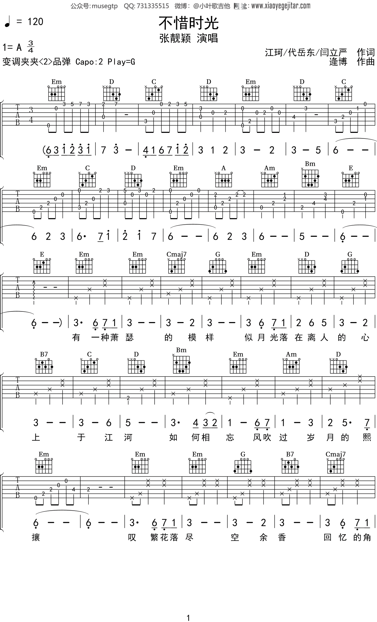 张靓颖不惜时光吉他谱g调吉他弹唱谱
