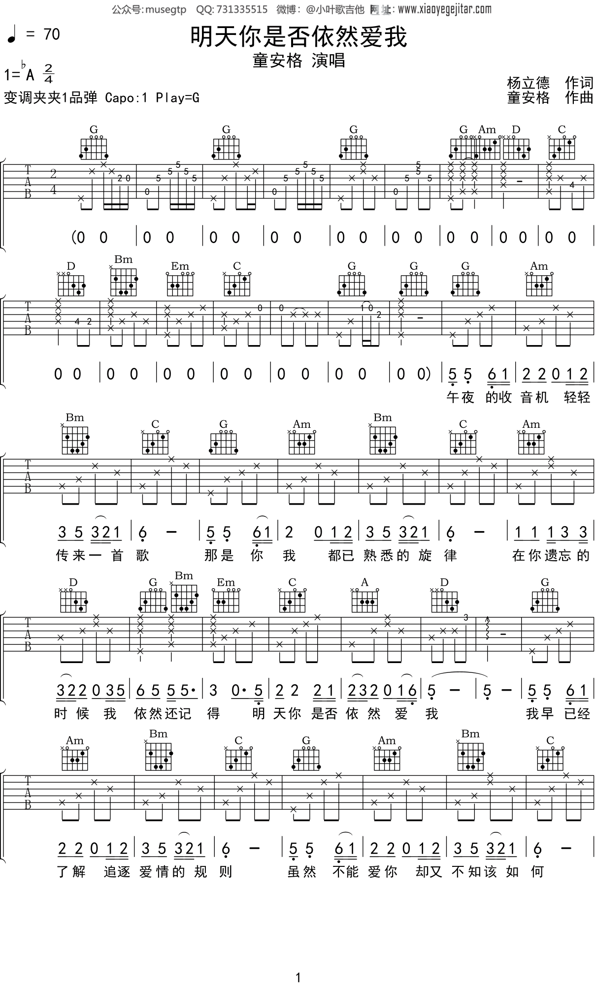童安格《明天你是否依然爱我》吉他谱G调吉他弹唱谱