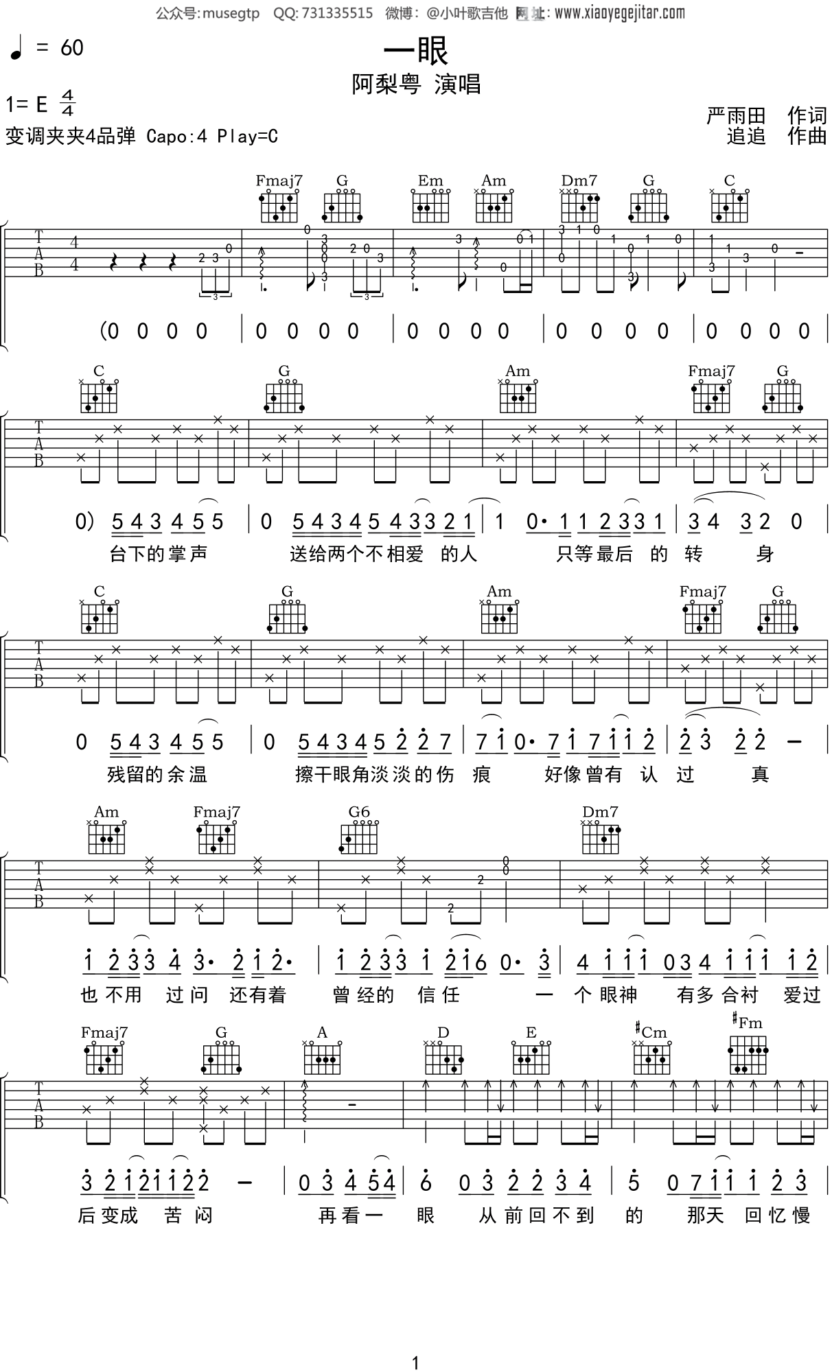 阿梨粤《一眼》吉他谱C调吉他弹唱谱