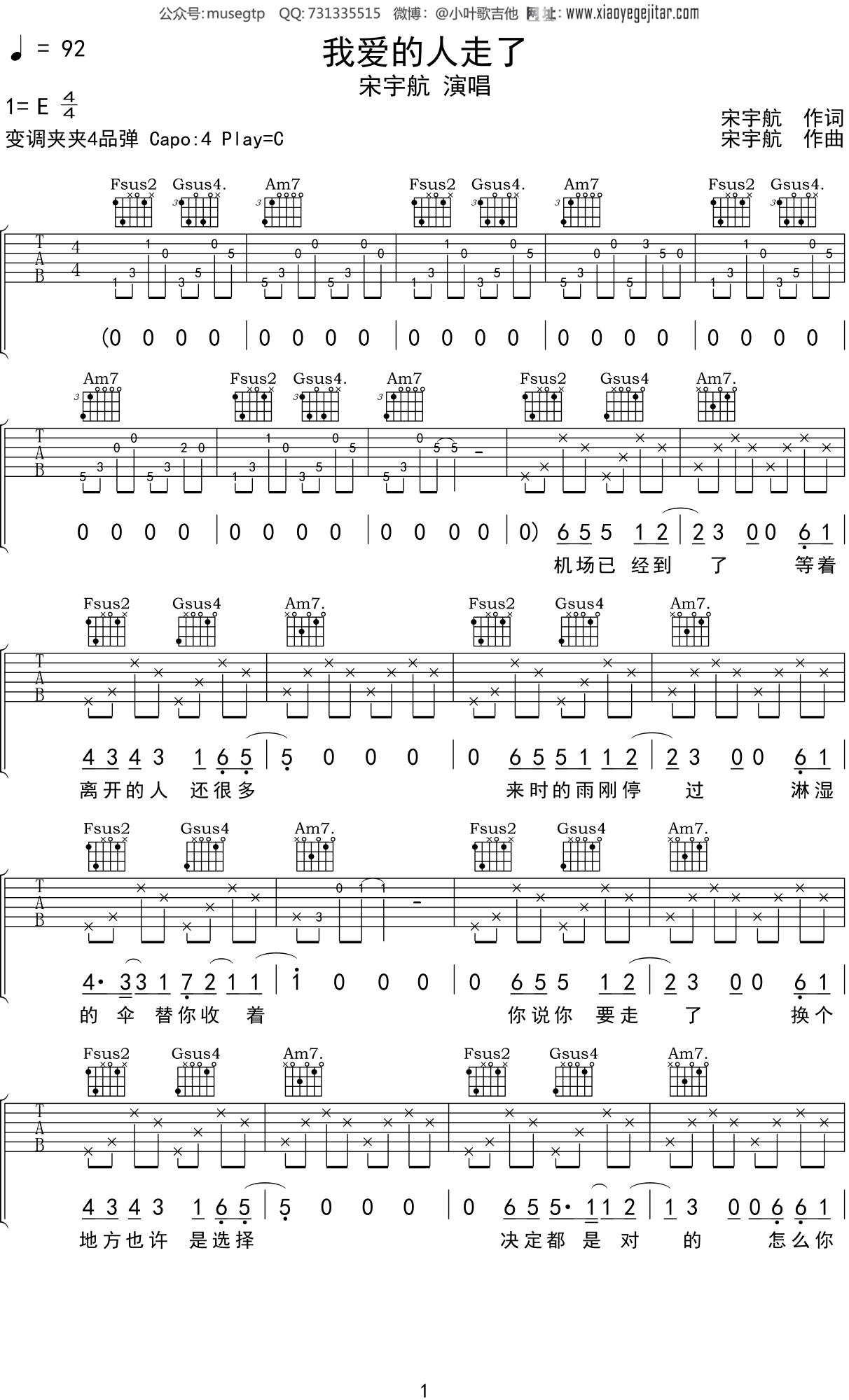 宋宇航《我爱的人走了》吉他谱C调吉他弹唱谱