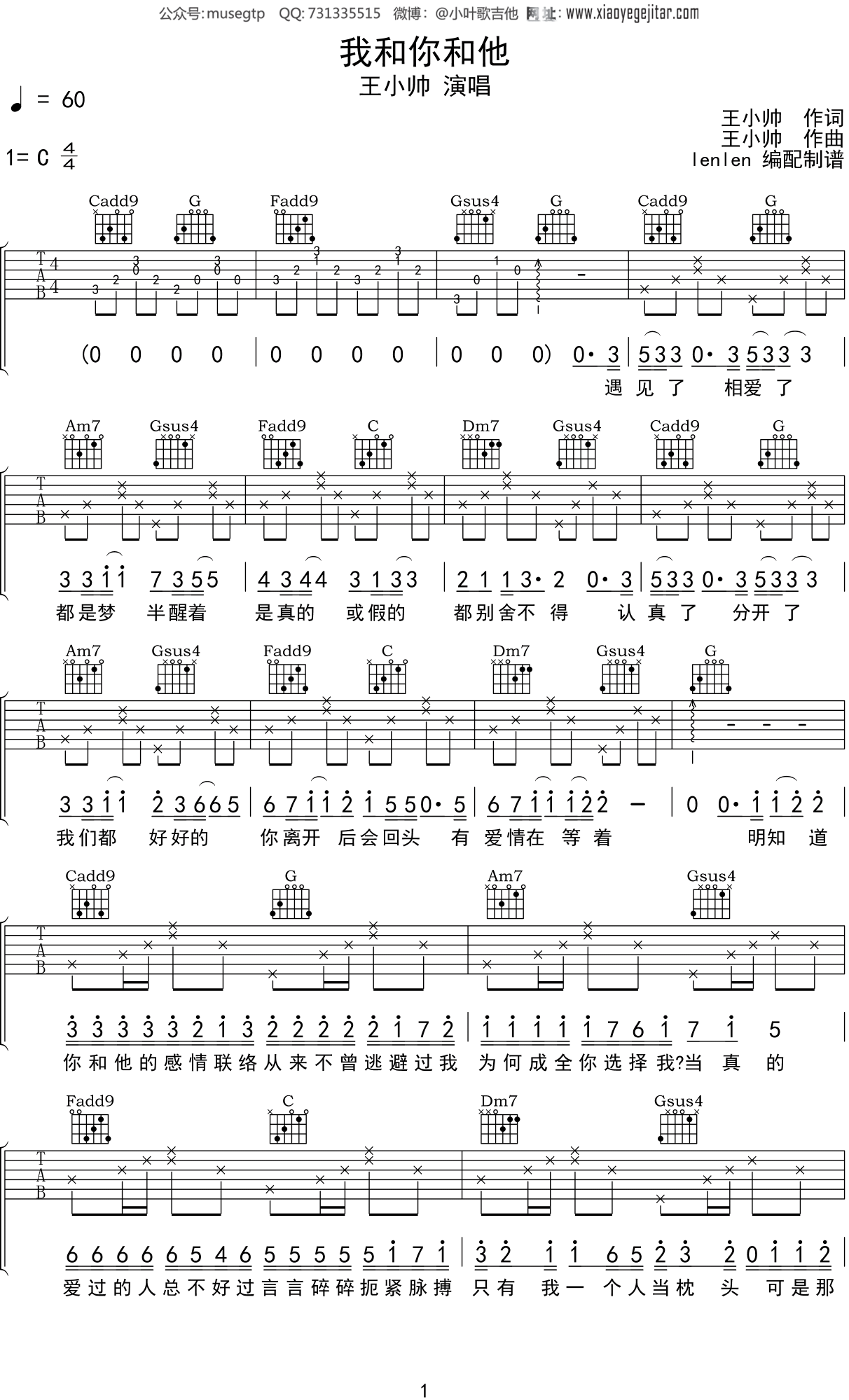 王小帅《我和你和他》吉他谱C调吉他弹唱谱
