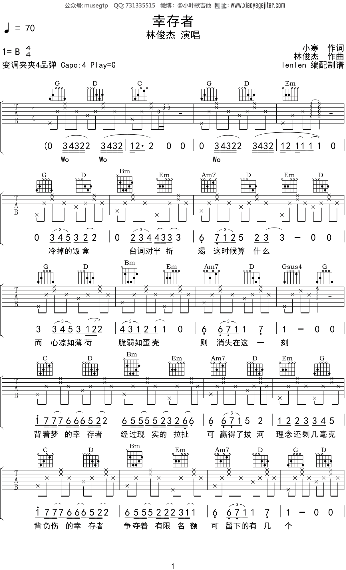 林俊杰《幸存者》吉他谱G调吉他弹唱谱