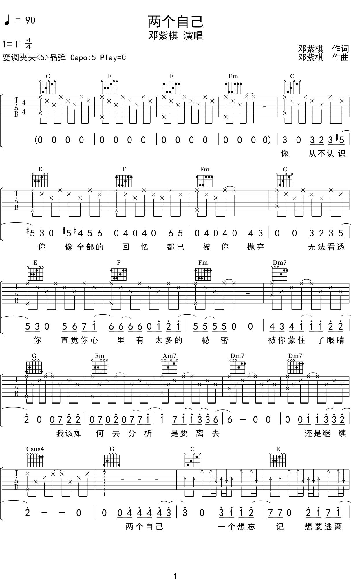 鄧紫棋兩個自己吉他譜c調吉他彈唱譜