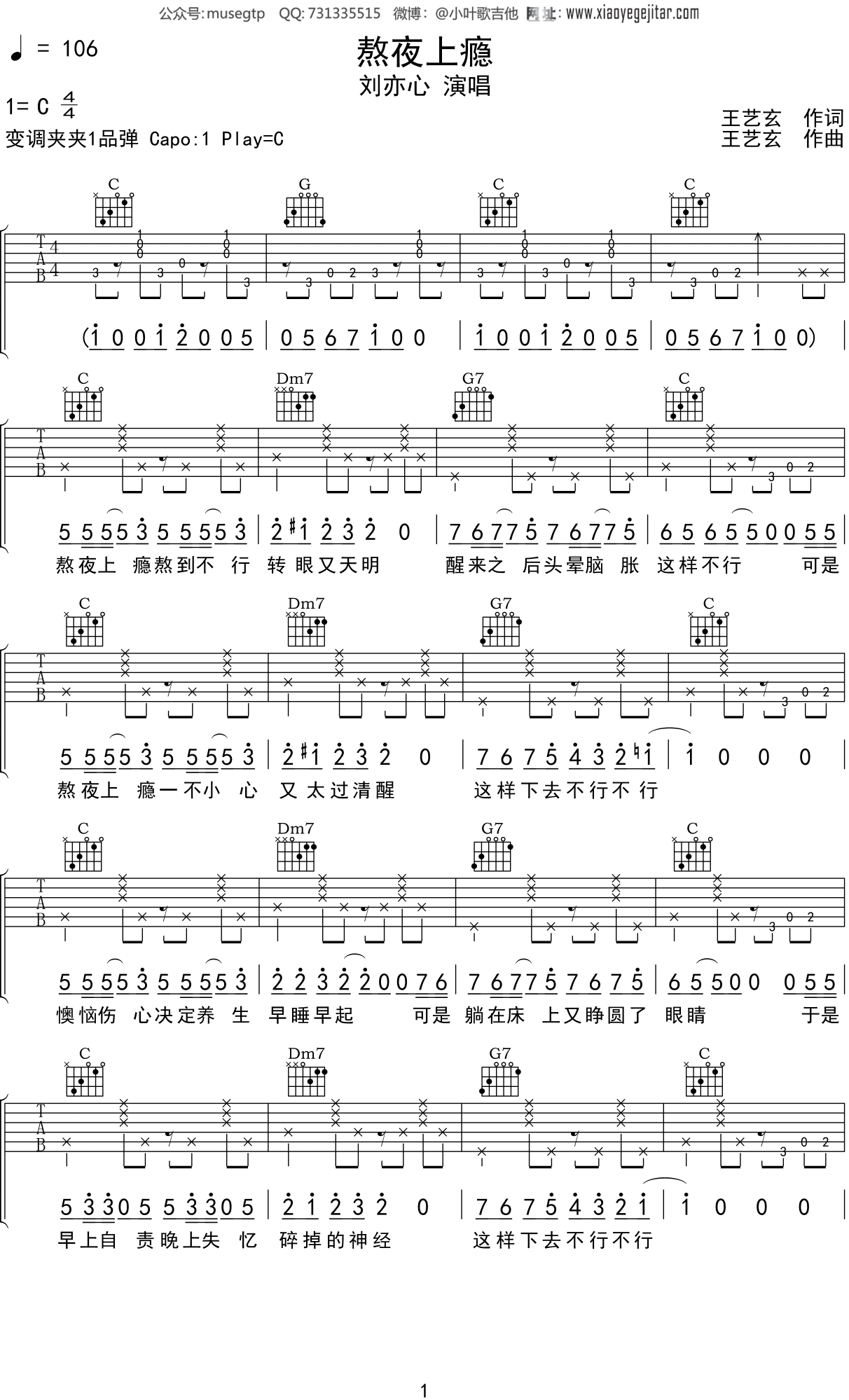 熬夜上瘾(翻自 刘亦心(可乐就是力量))调号:db调节拍:4/4拍速度=106