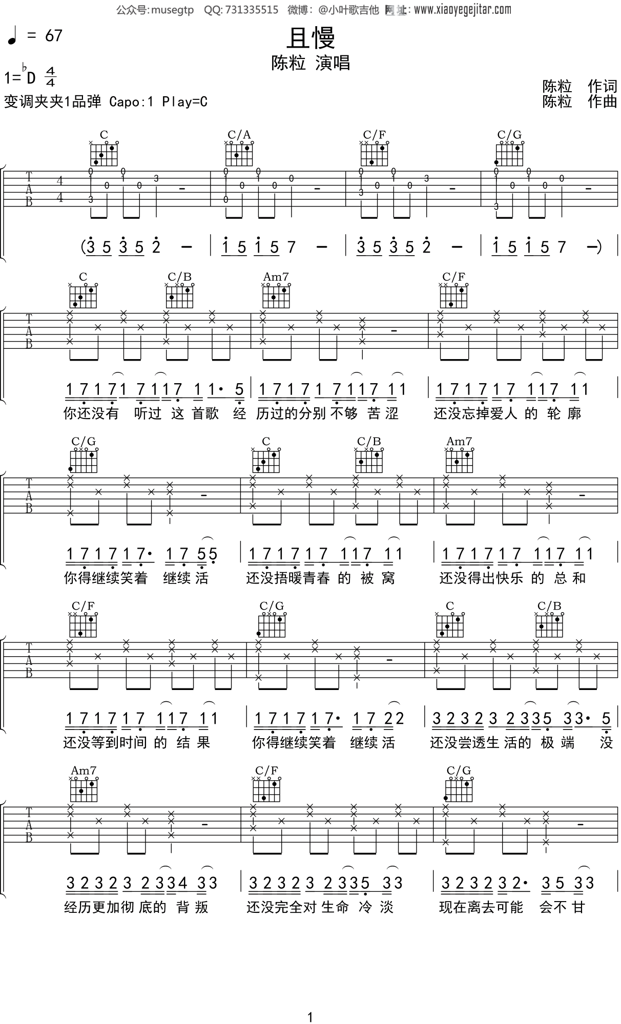 陈粒 《且慢》吉他谱C调吉他弹唱谱