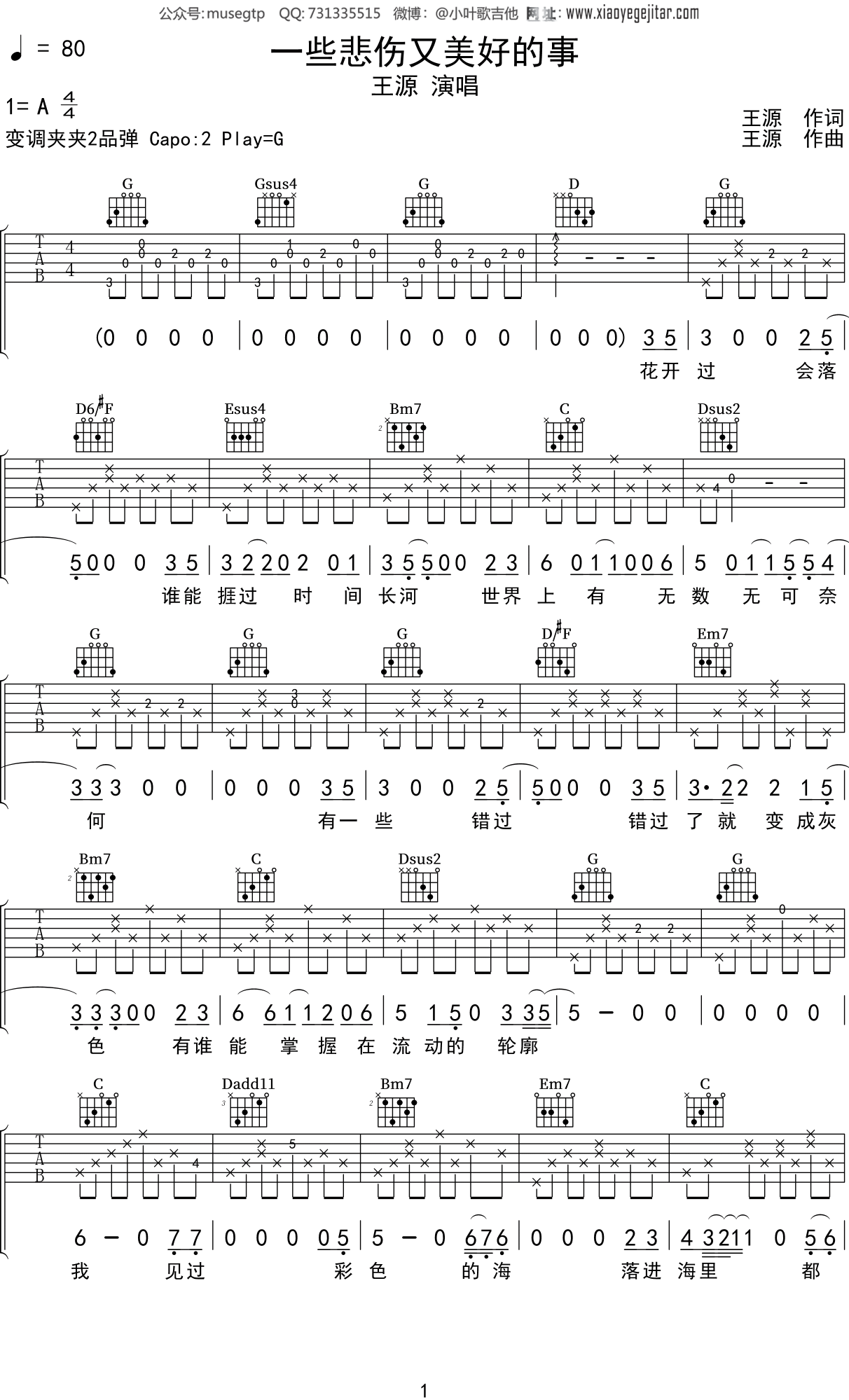 王源《一些悲伤又美好的事》吉他谱G调吉他弹唱谱