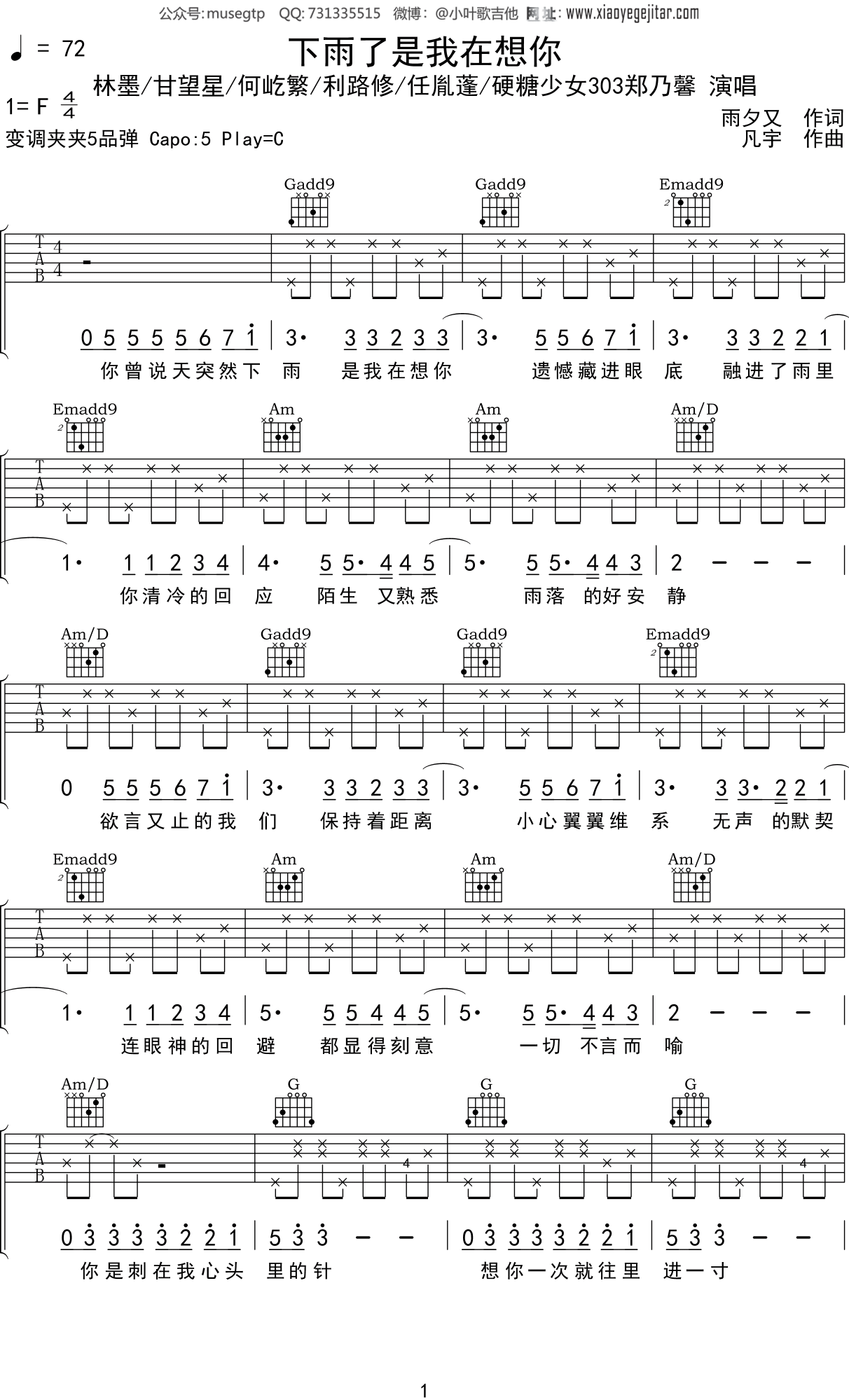 何屹繁,利路修,任胤蓬,硬糖少女303鄭乃馨《下雨了是我在想你》吉他譜