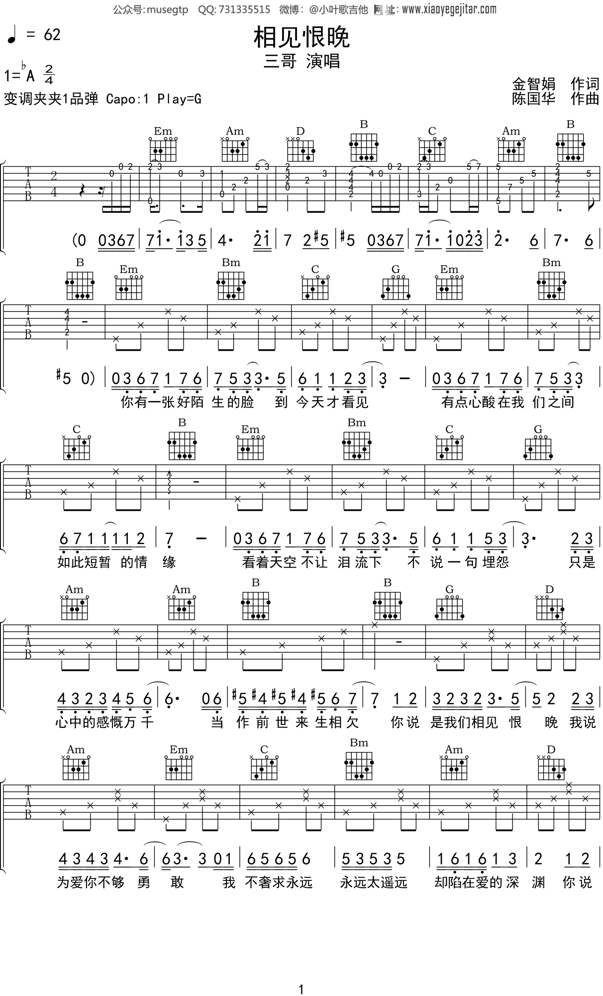 陳國華相見恨晚吉他譜g調吉他彈唱譜
