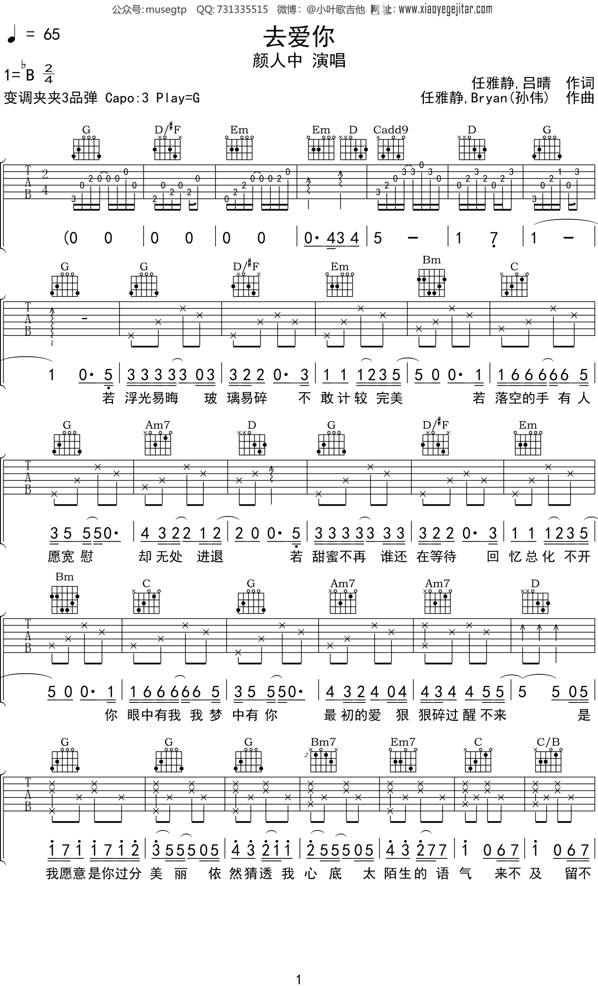 顏人中去愛你吉他譜g調吉他彈唱譜