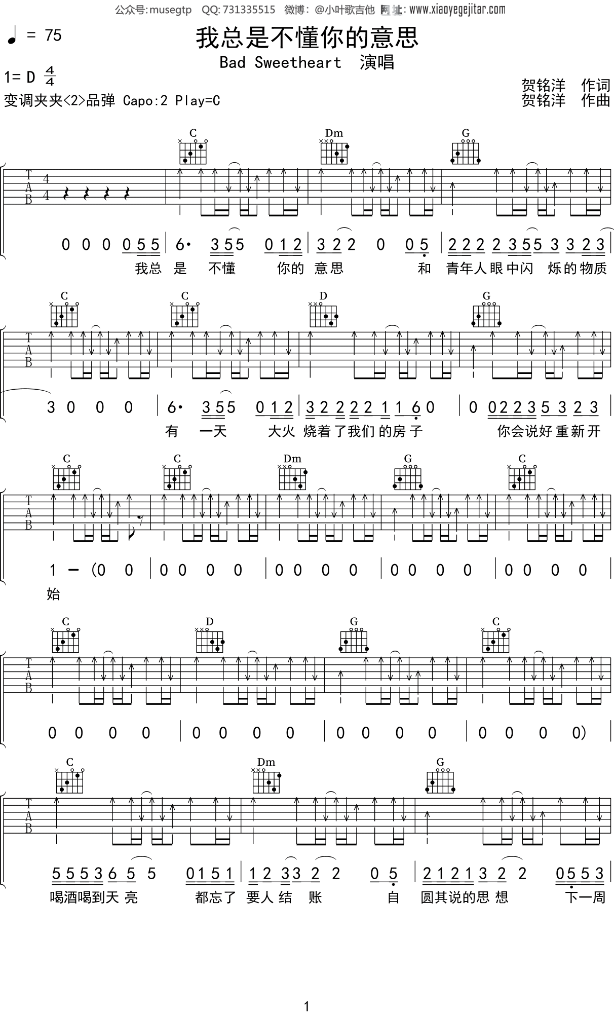 BAD SWEETHEART《我总是不懂你的意思》吉他谱C调吉他弹唱谱