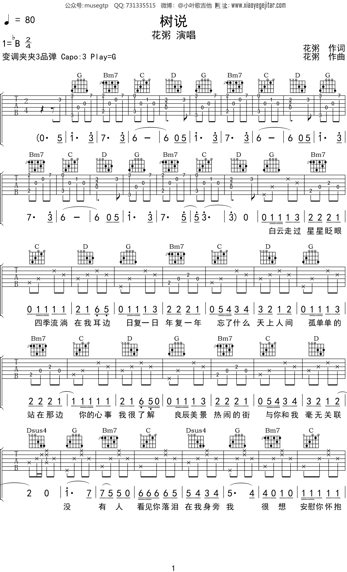 花粥 《树说》吉他谱G调吉他弹唱谱