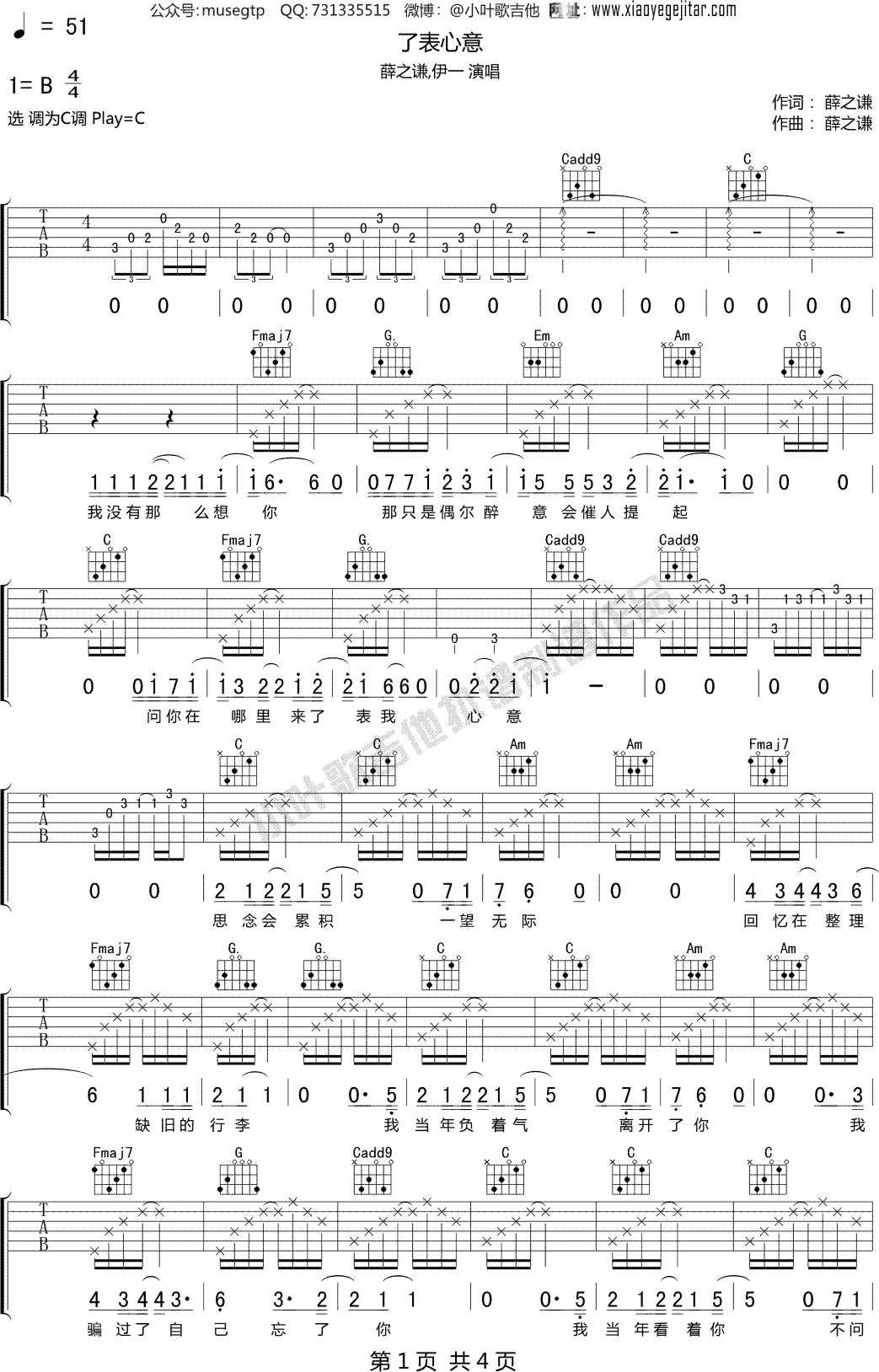 薛之谦,伊一《了表心意》吉他谱C调吉他弹唱谱