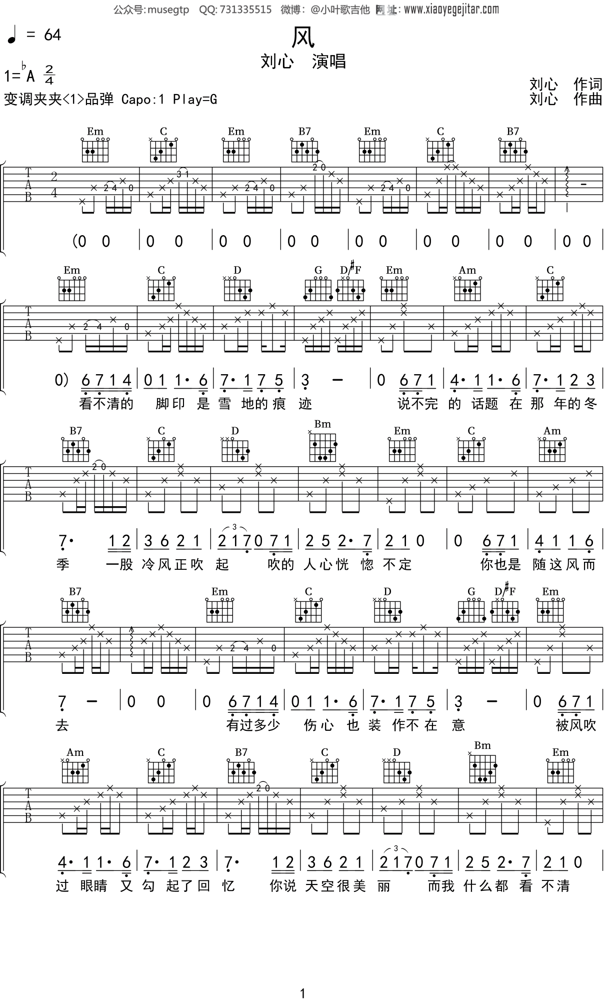 刘心《风》吉他谱G调吉他弹唱谱