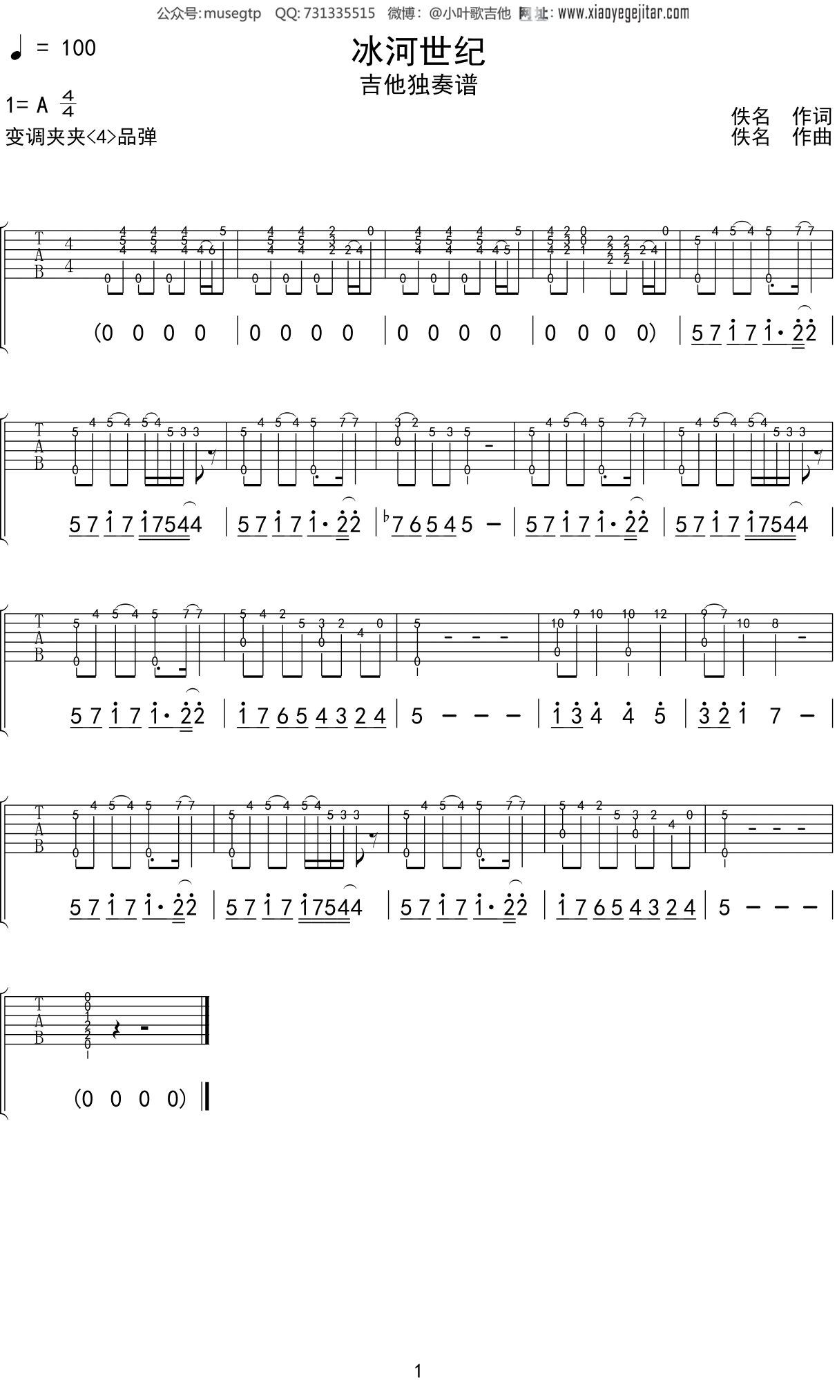 儿歌《冰河世纪》吉他谱A调吉他独奏谱