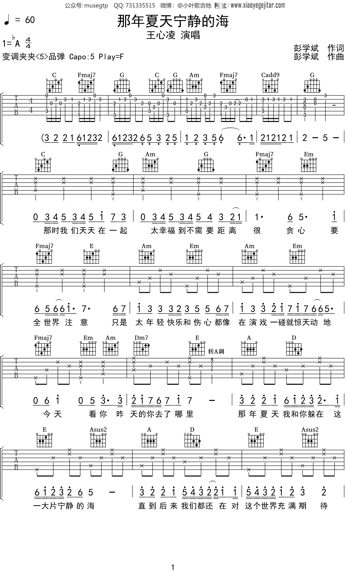 王心凌《那年夏天宁静的海》吉他谱F调吉他弹唱谱