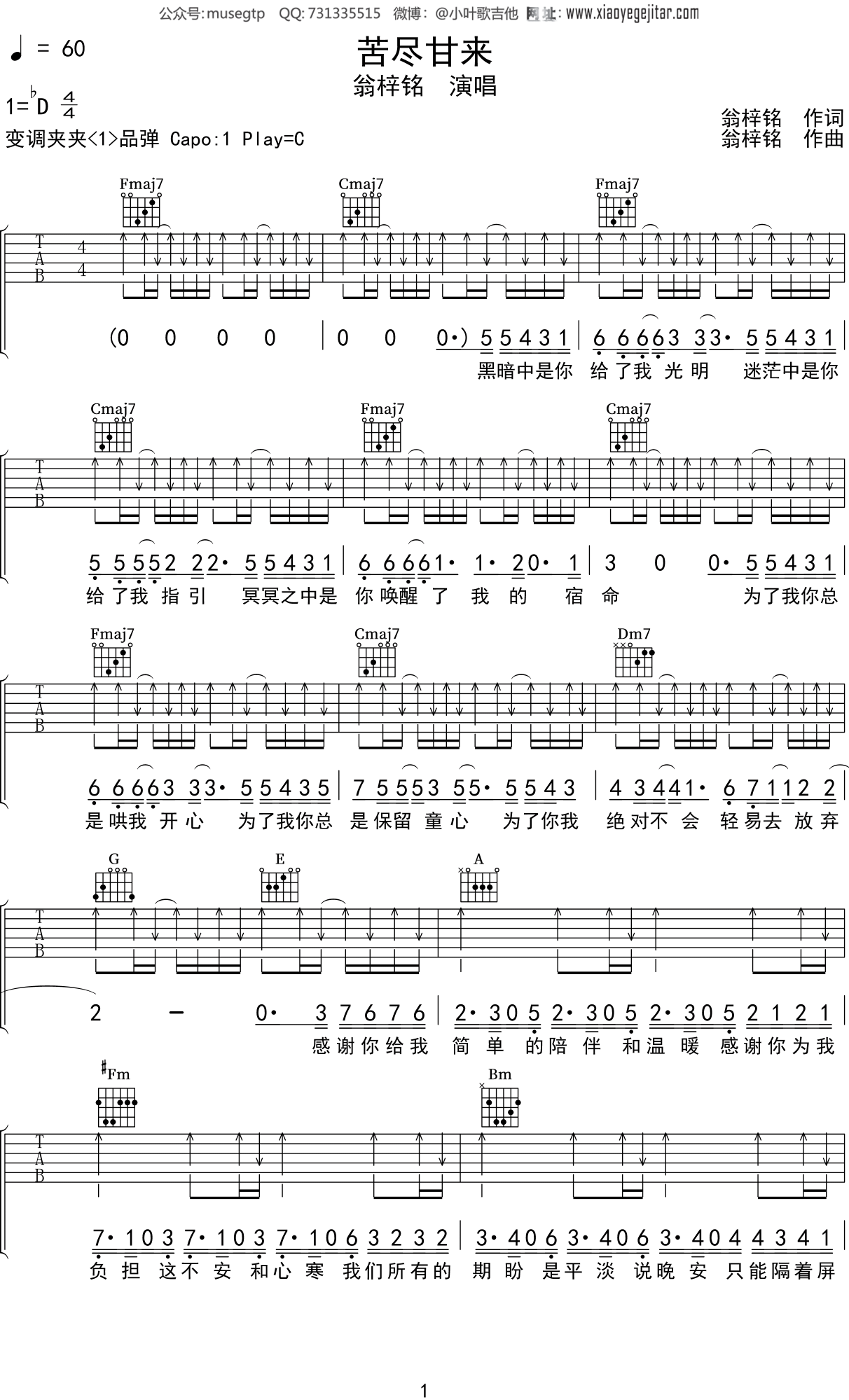 翁梓铭《苦尽甘来》吉他谱C调吉他弹唱谱
