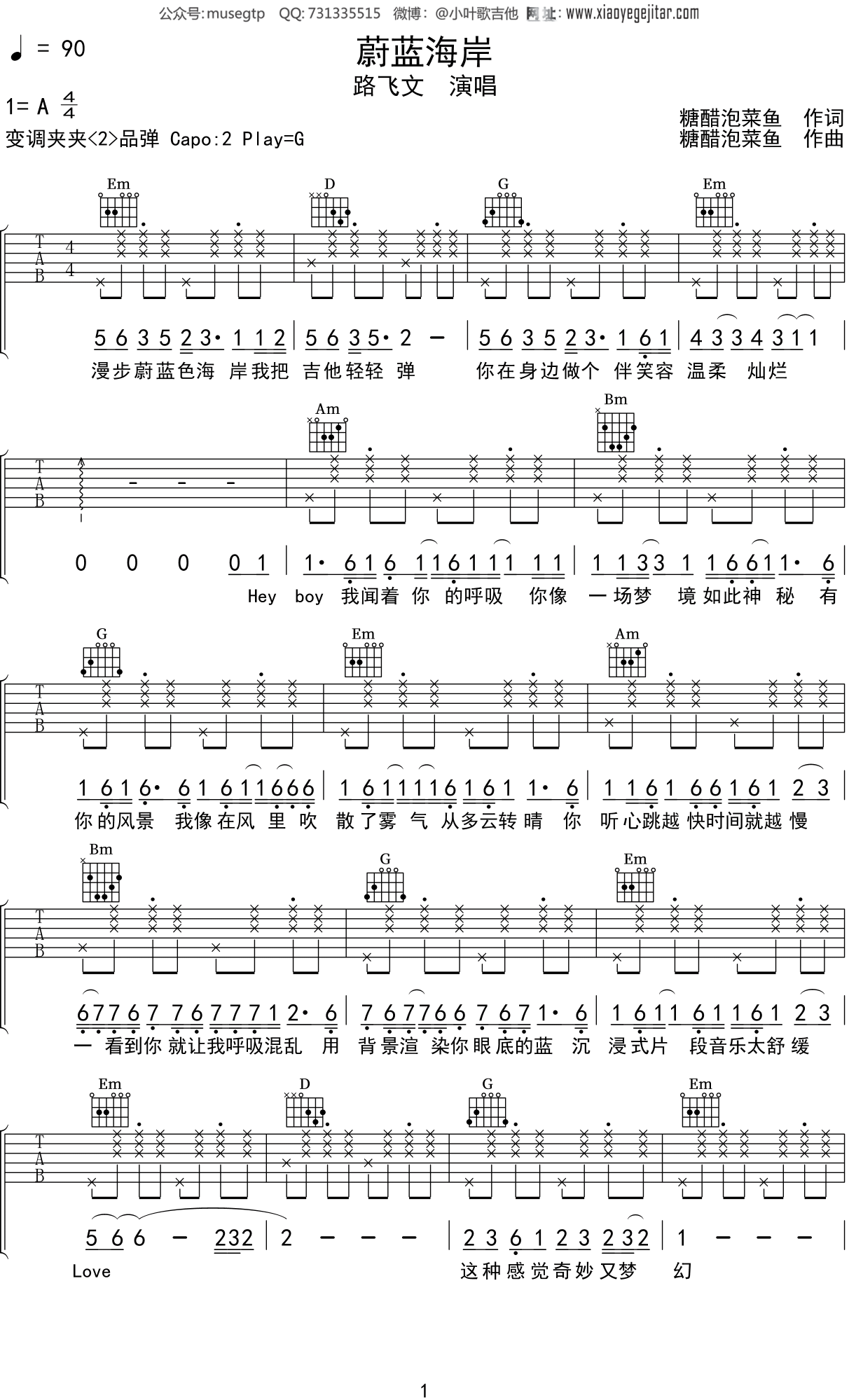 路飞文《蔚蓝海岸》吉他谱G调吉他弹唱谱